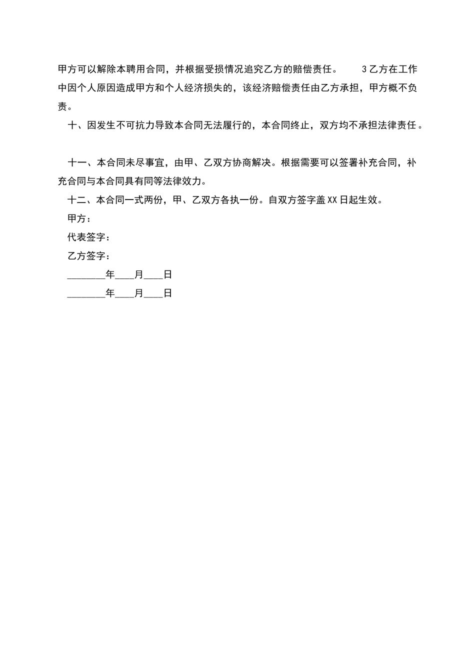 公司聘用驾驶员劳动合同_第2页