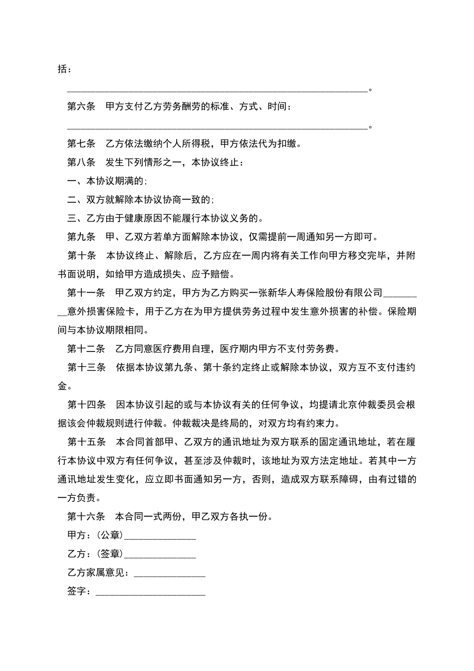 公司聘用职工短期协议书_第2页