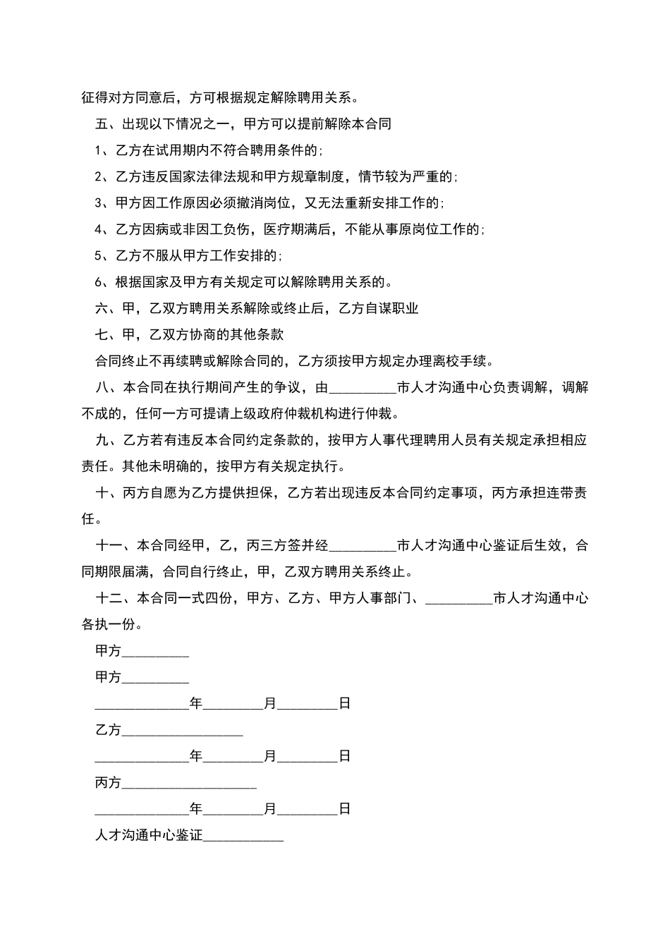 公司聘用研发部技术员合同书_第2页