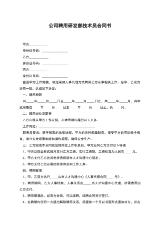 公司聘用研发部技术员合同书