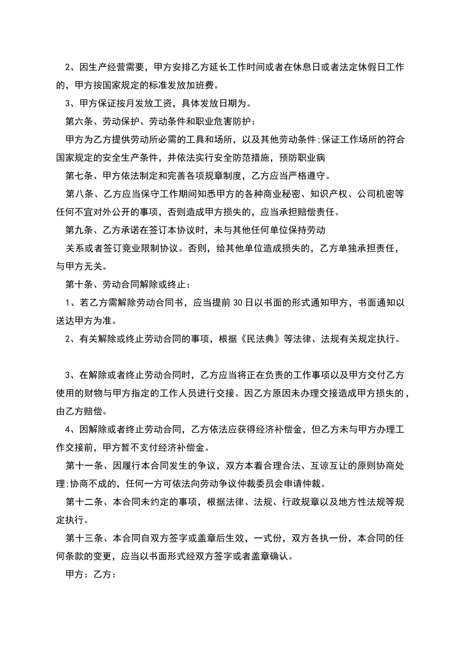 公司聘用职工劳动合同_第2页