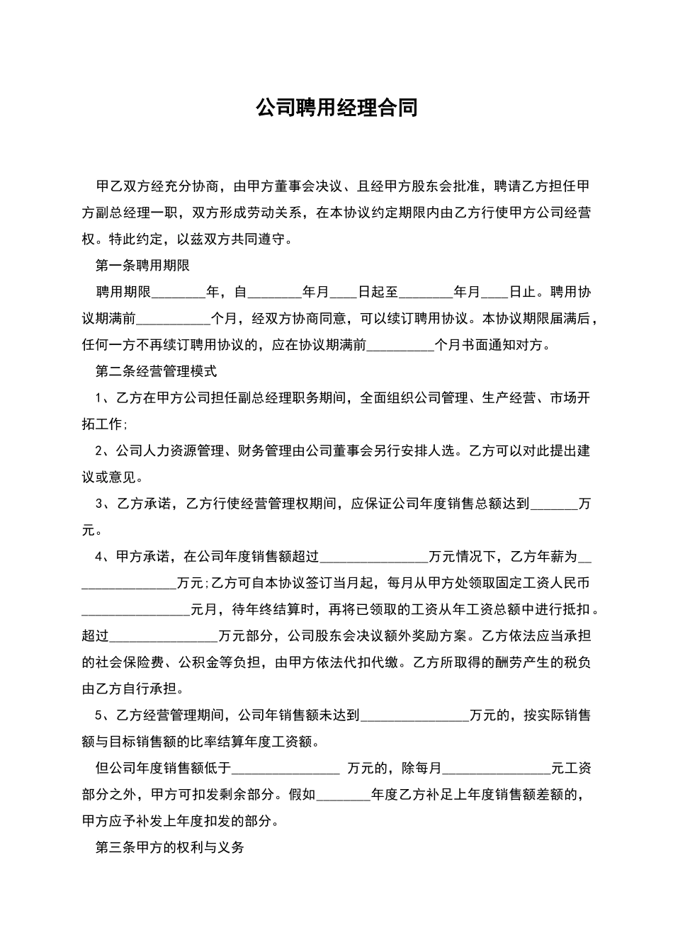 公司聘用经理合同_第1页
