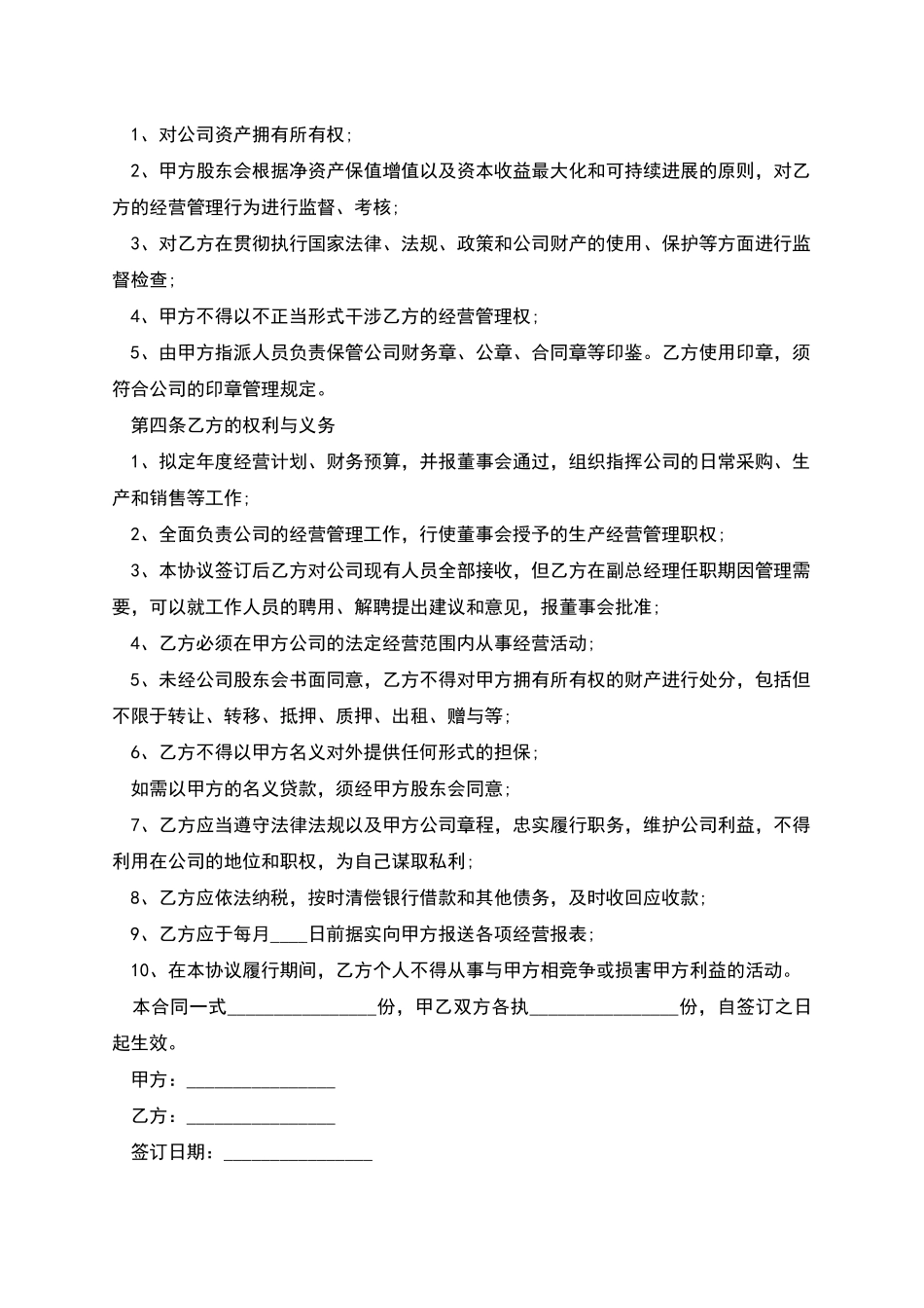 公司聘用经理合同_第2页