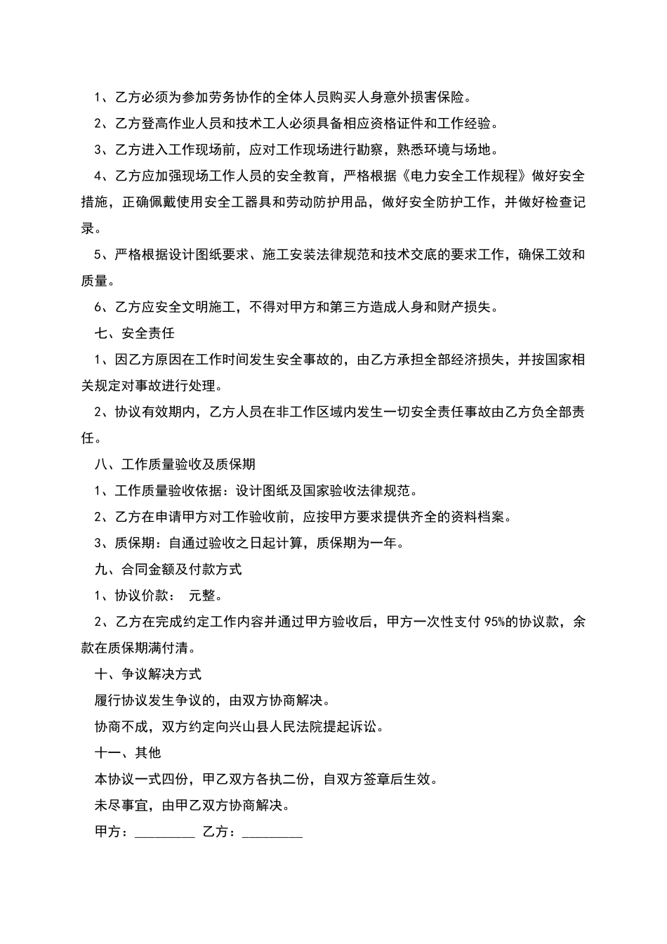 公司聘请劳动力合同_第2页