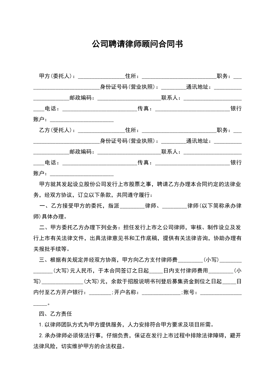 公司聘请律师顾问合同书_第1页