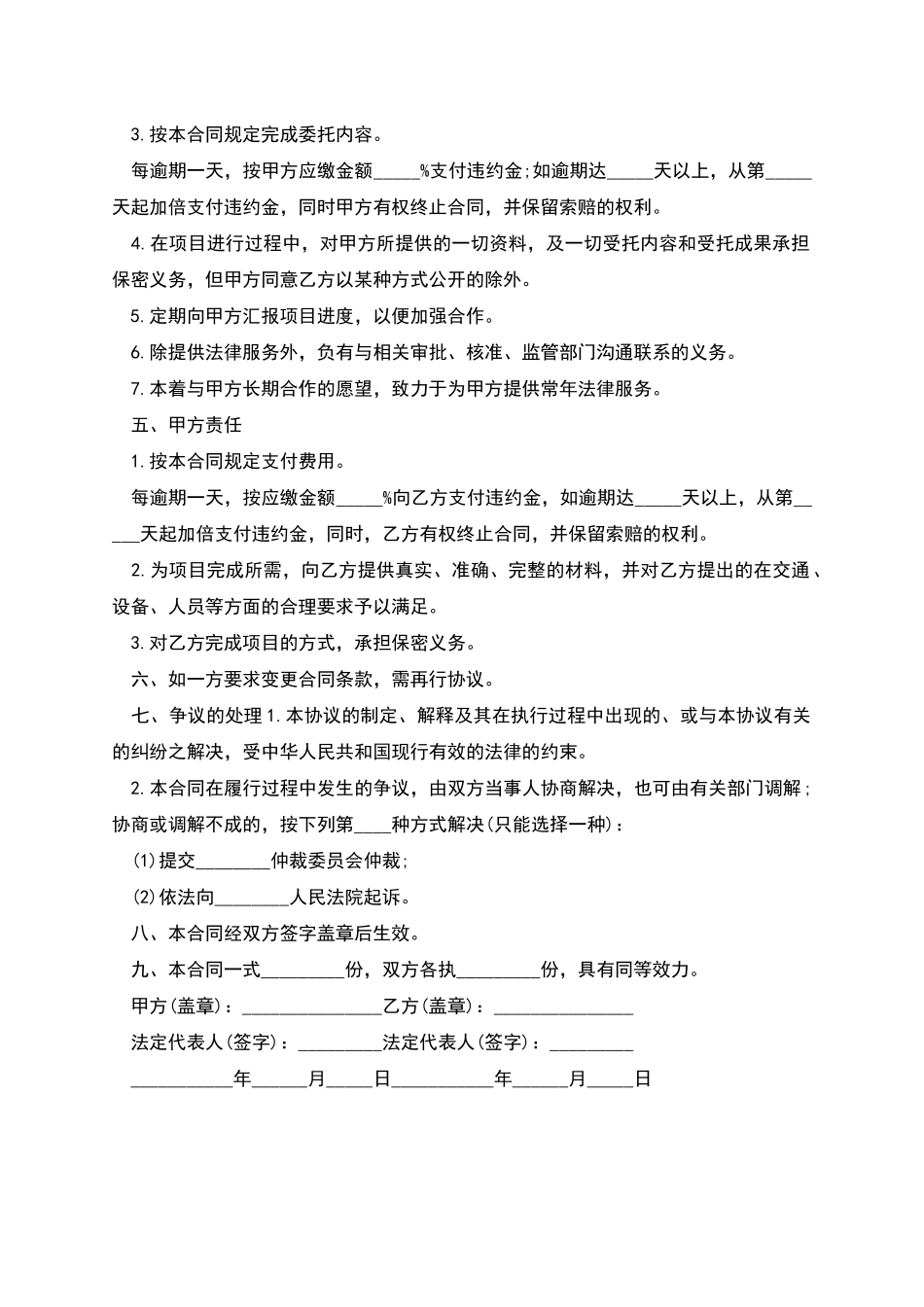 公司聘请律师顾问合同书_第2页