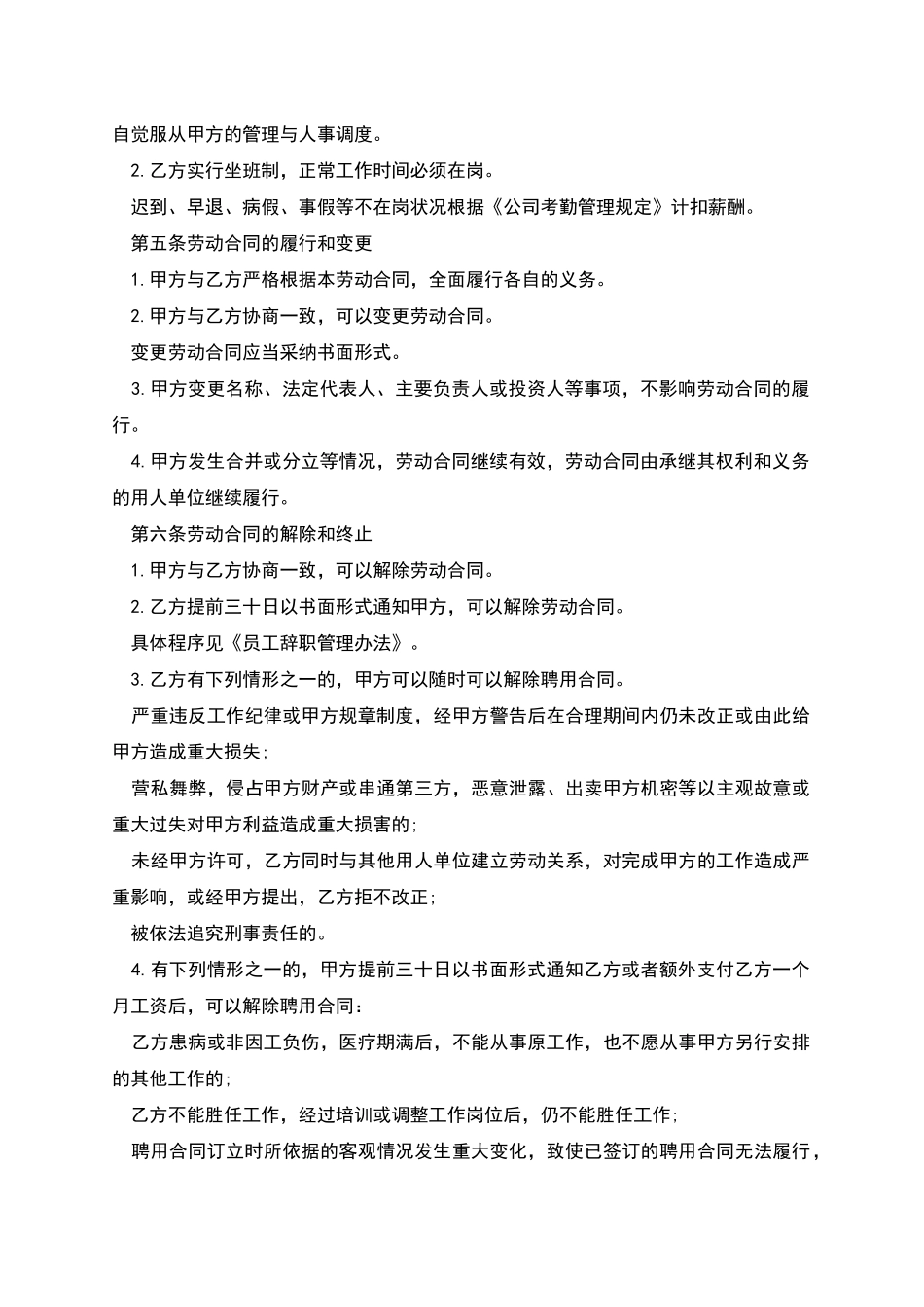 公司聘请员工劳动合同_第2页