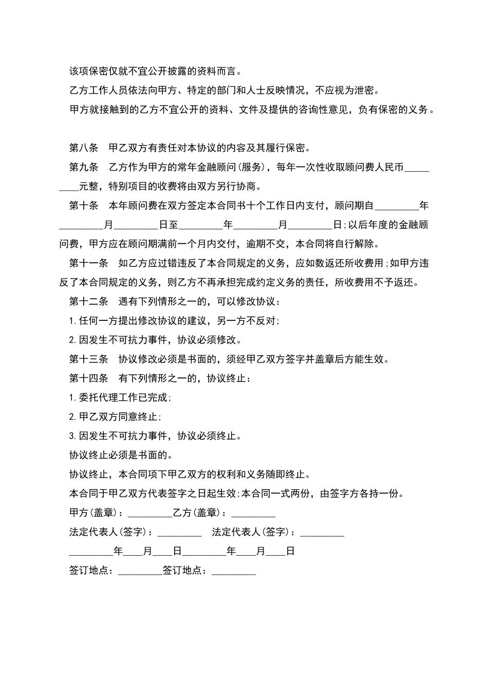 公司聘请金融顾问合同_第3页