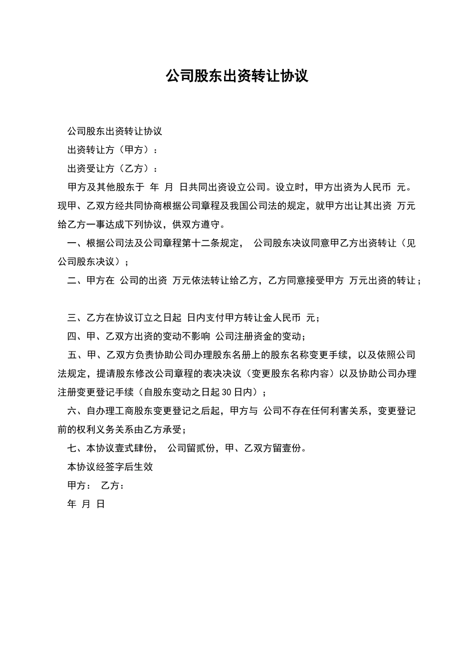 公司股东出资转让协议_第1页