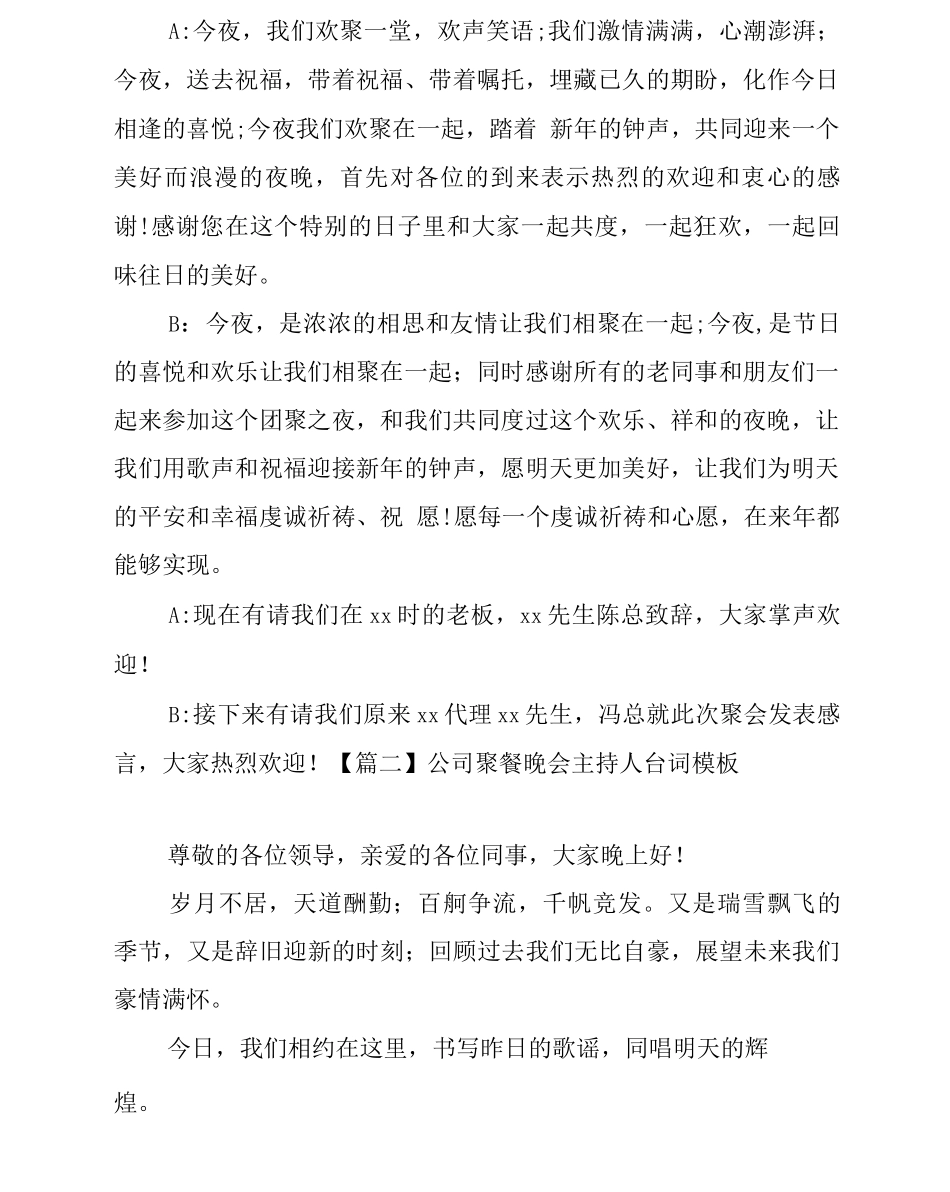 公司聚餐晚会主持人台词模板_第2页