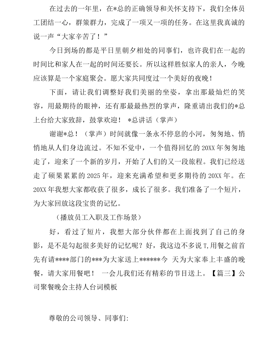 公司聚餐晚会主持人台词模板_第3页