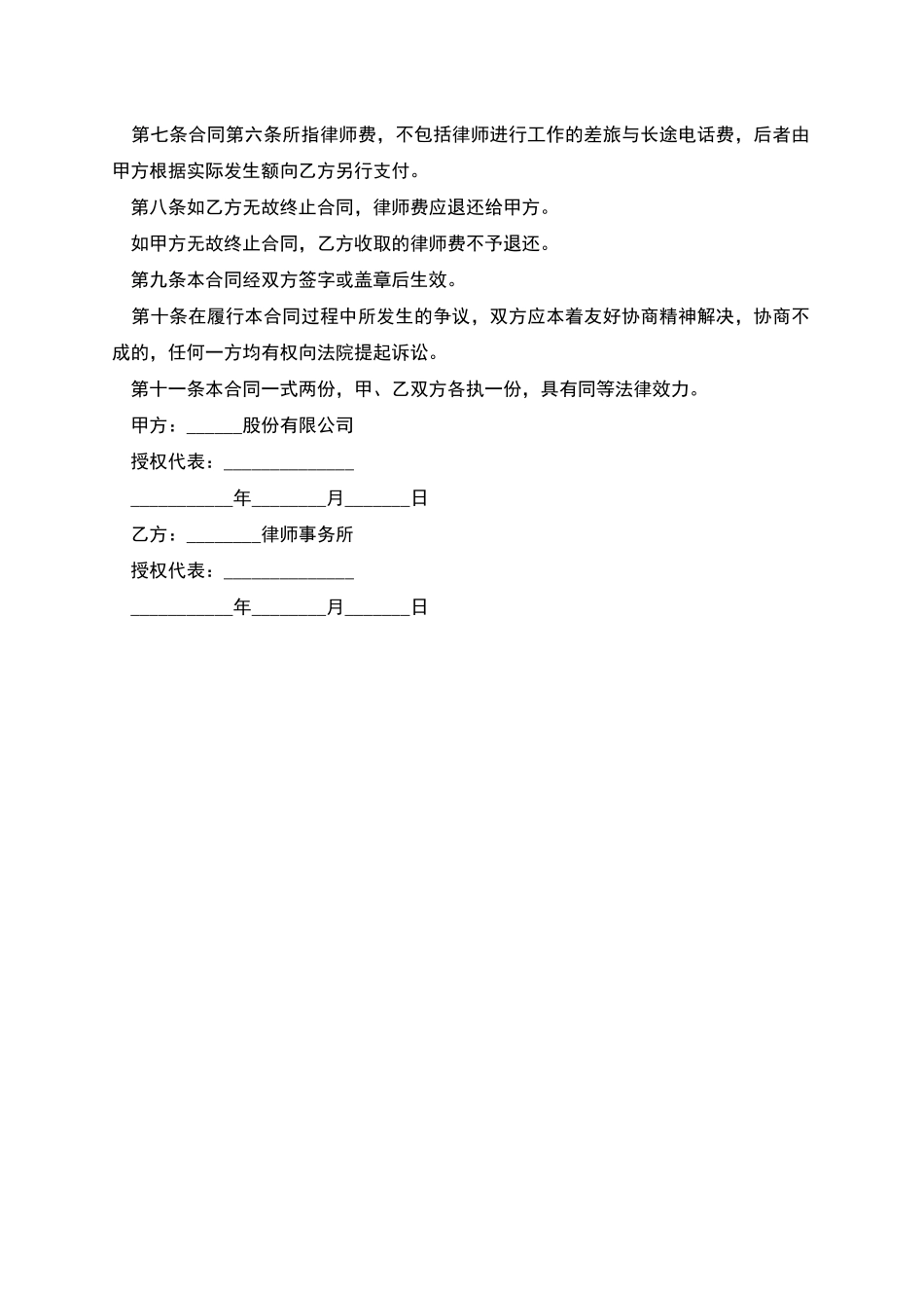 公司股东分配法律顾问聘用合同书_第2页