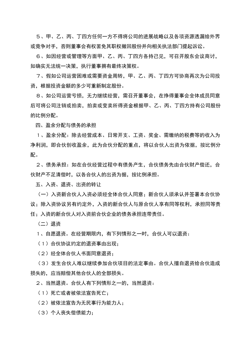 公司股东合伙协议范本_第3页