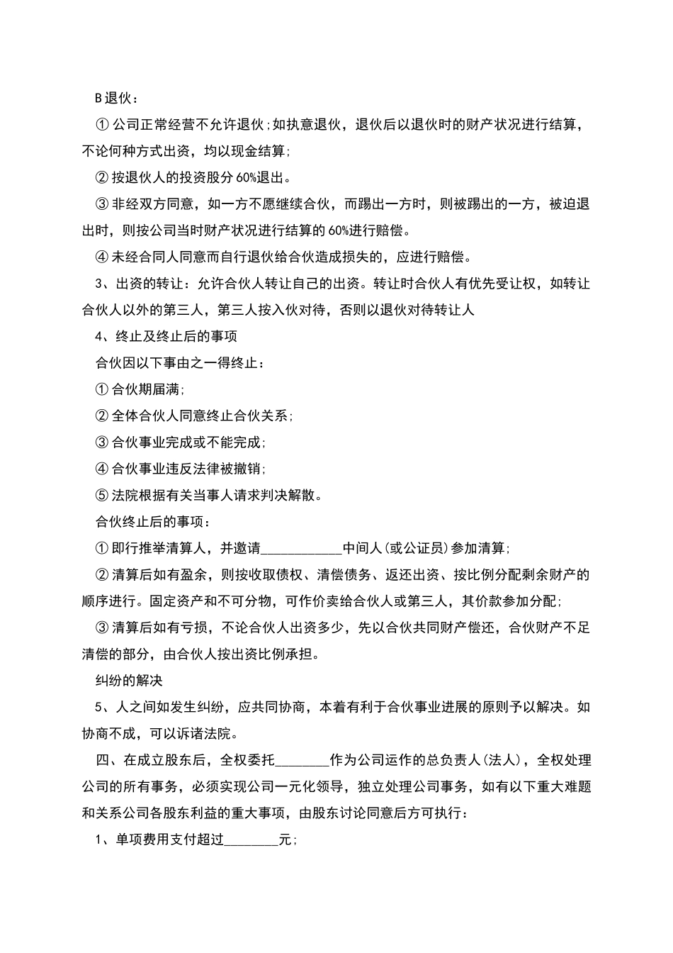 公司股份合作协议书模板_第2页