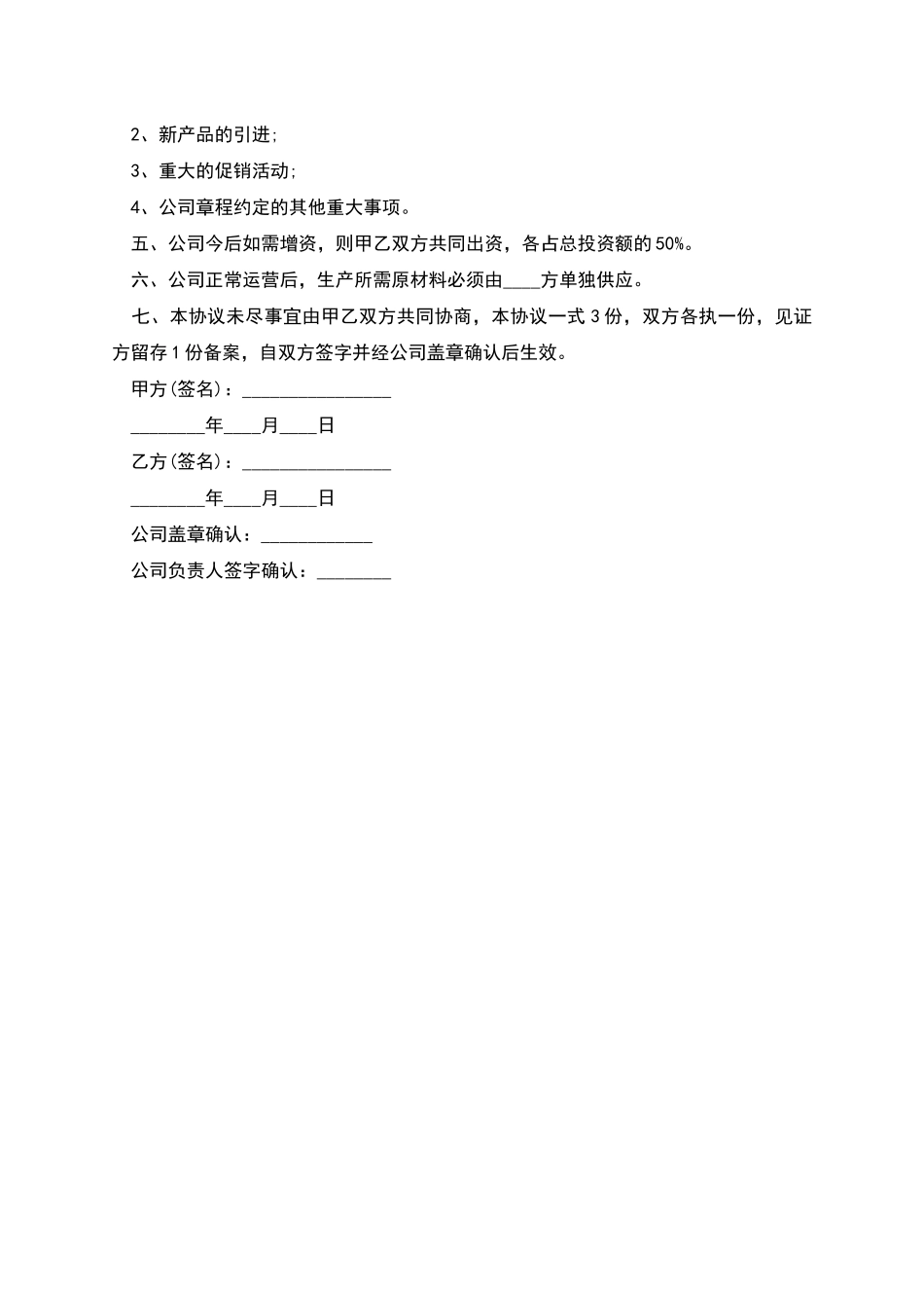 公司股份合作协议书模板_第3页