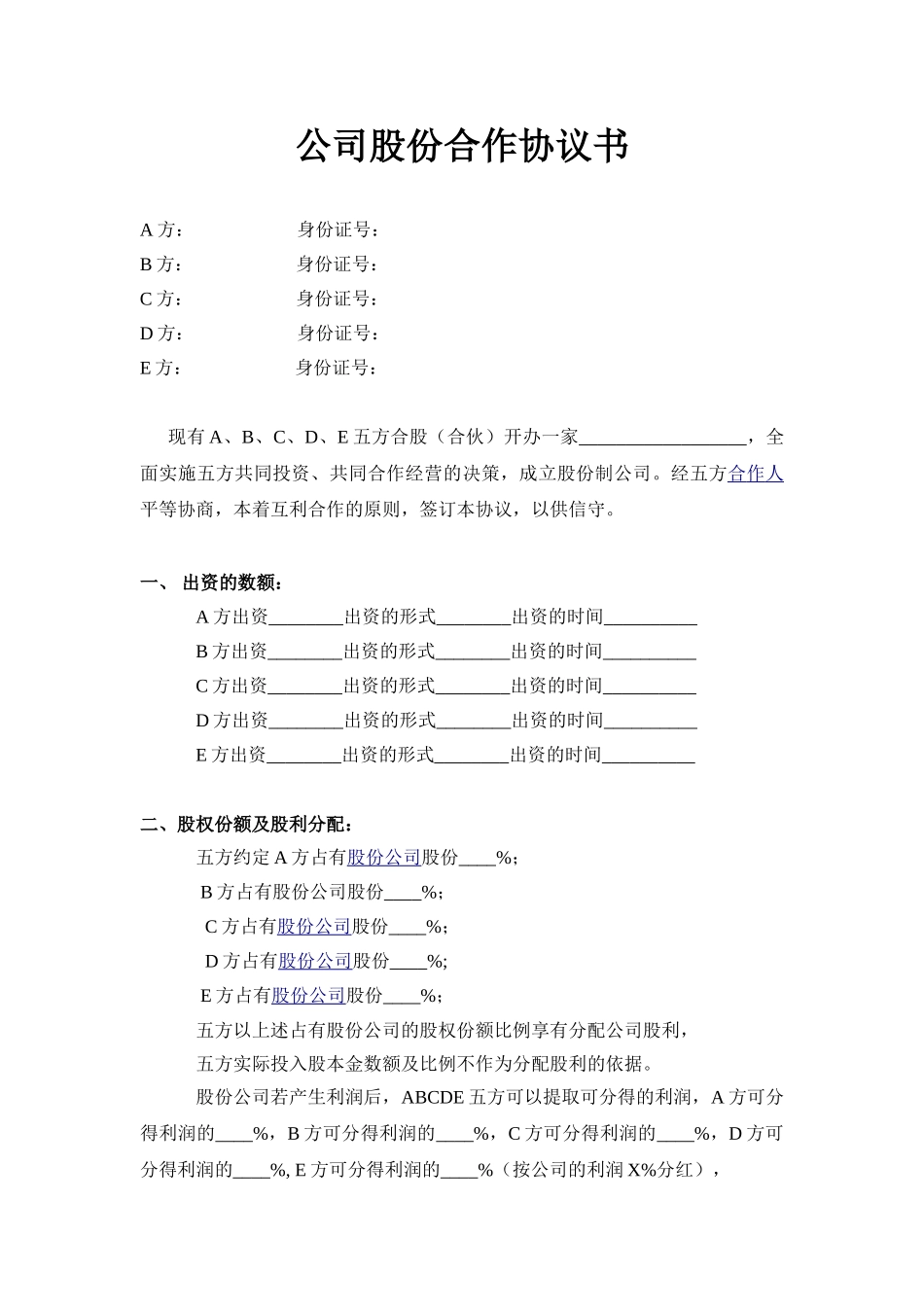 公司股份合作协议范本_第1页