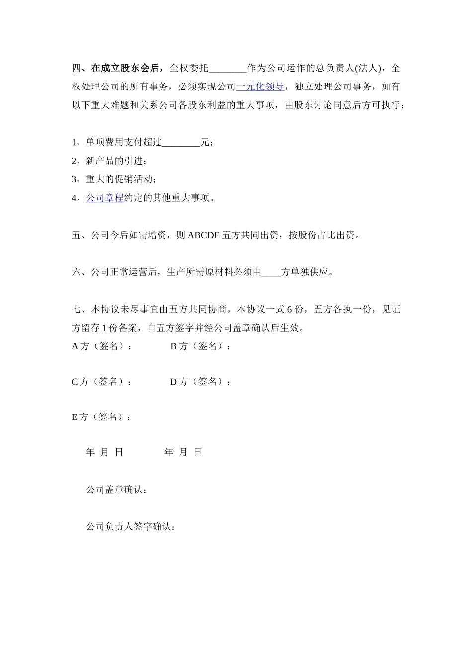 公司股份合作协议范本_第3页