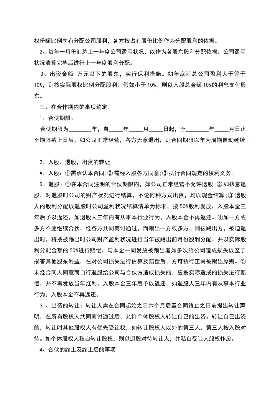 公司股份合作协议书多人合伙范本_第2页