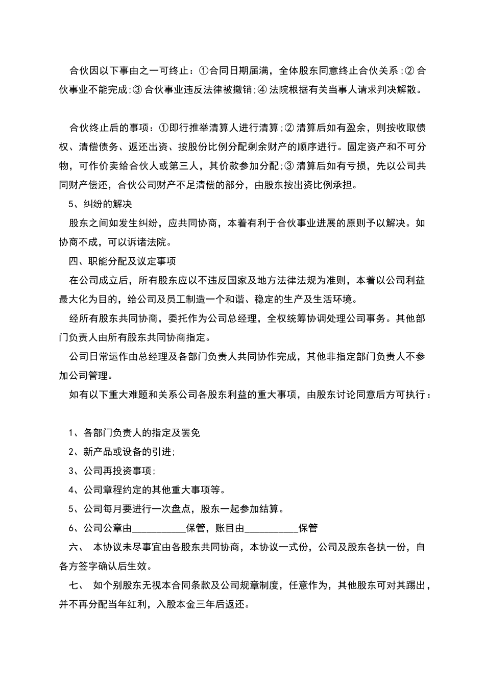 公司股份合作协议书多人合伙范本_第3页