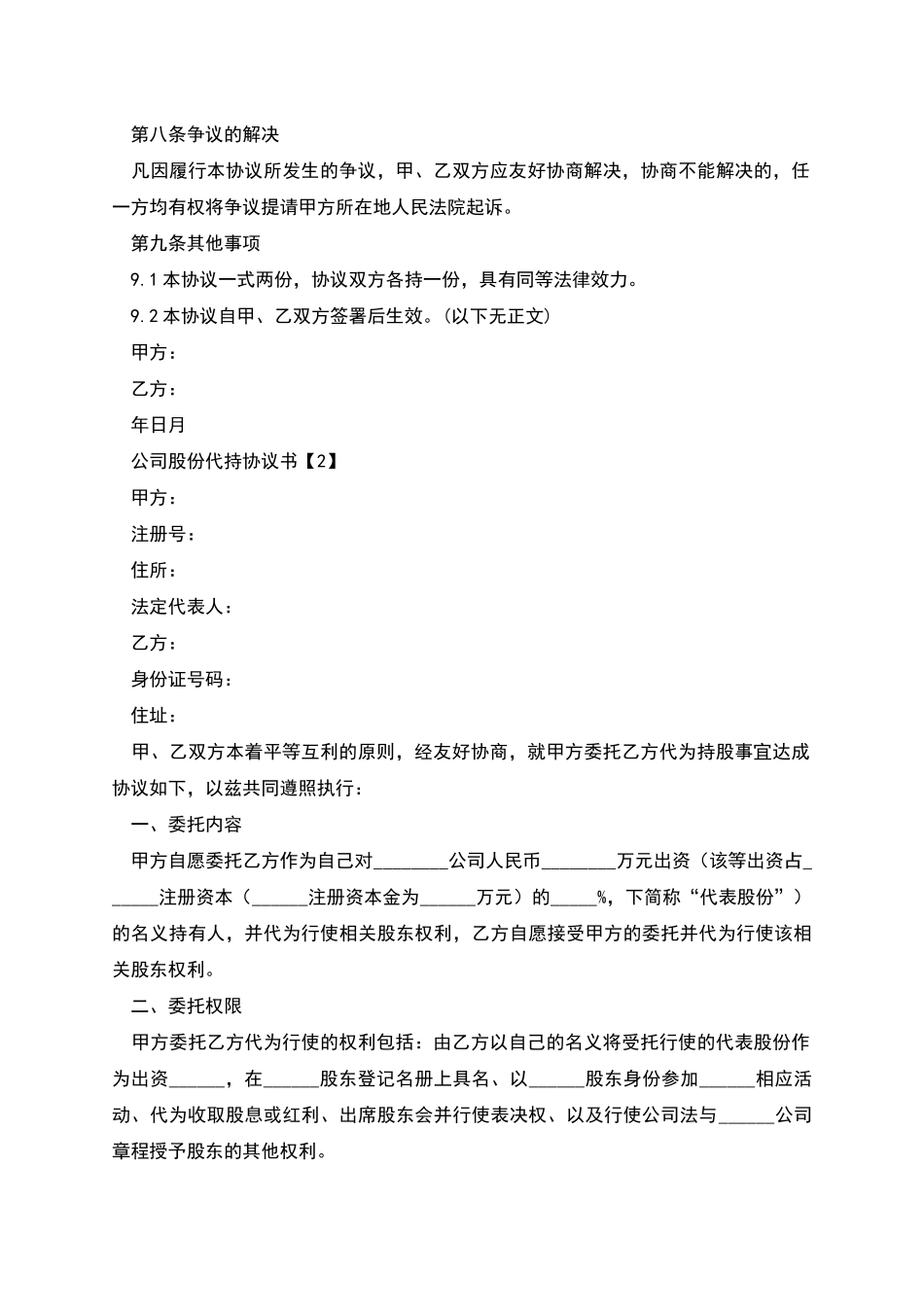 公司股份代持协议书_第3页