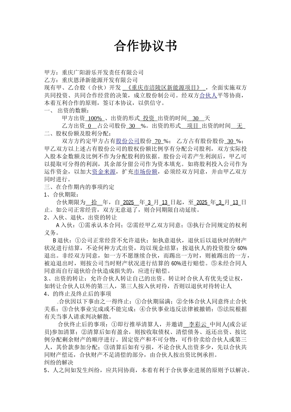 公司股份合作协议书_第1页