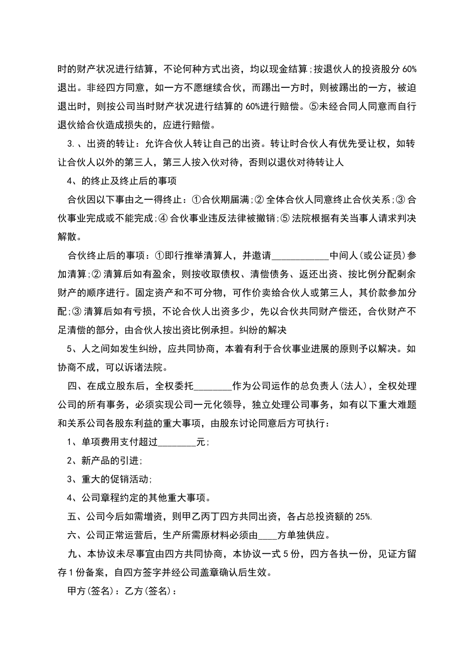 公司股份合作协议范本_第2页