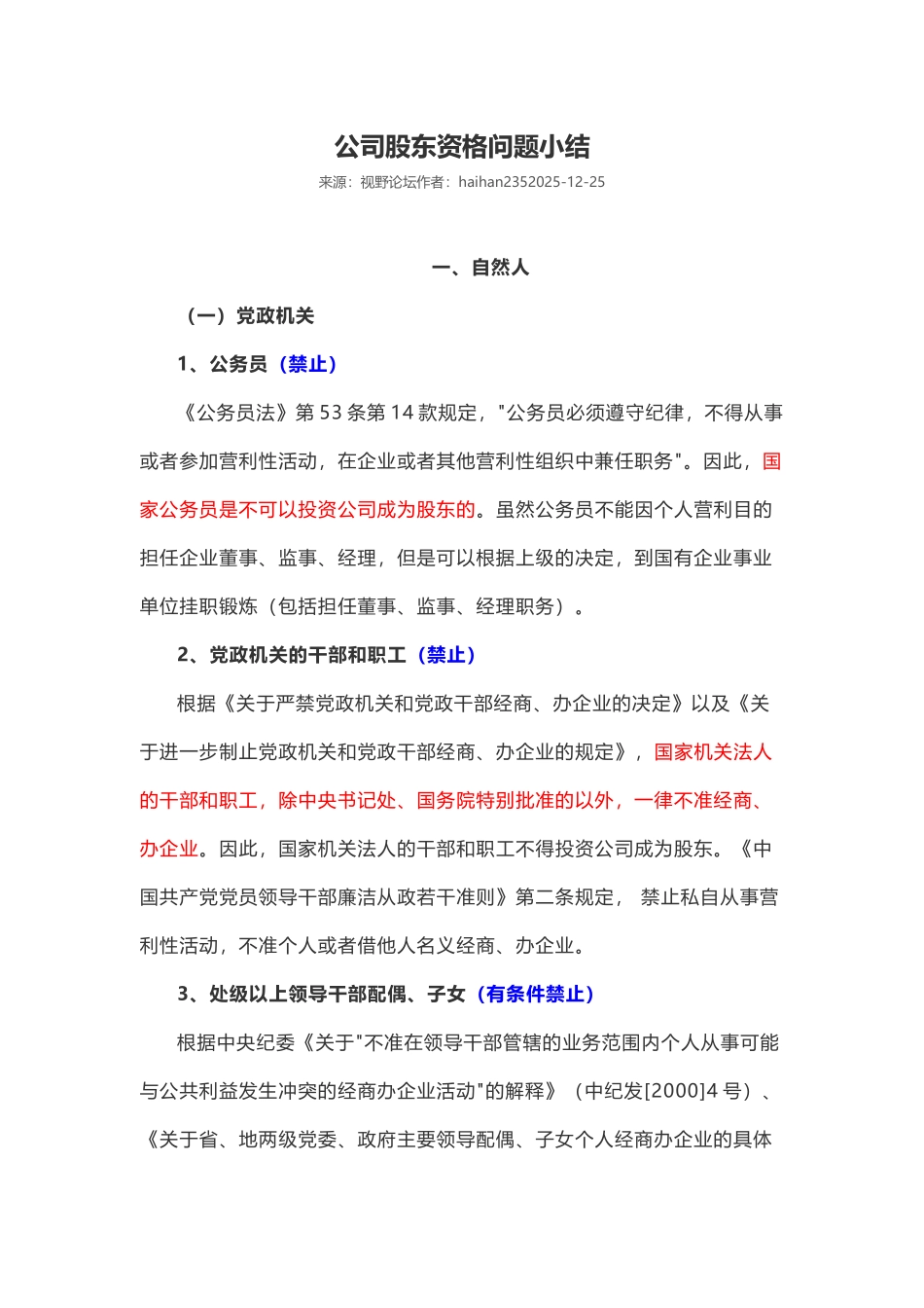 公司股东资格问题小结_第2页