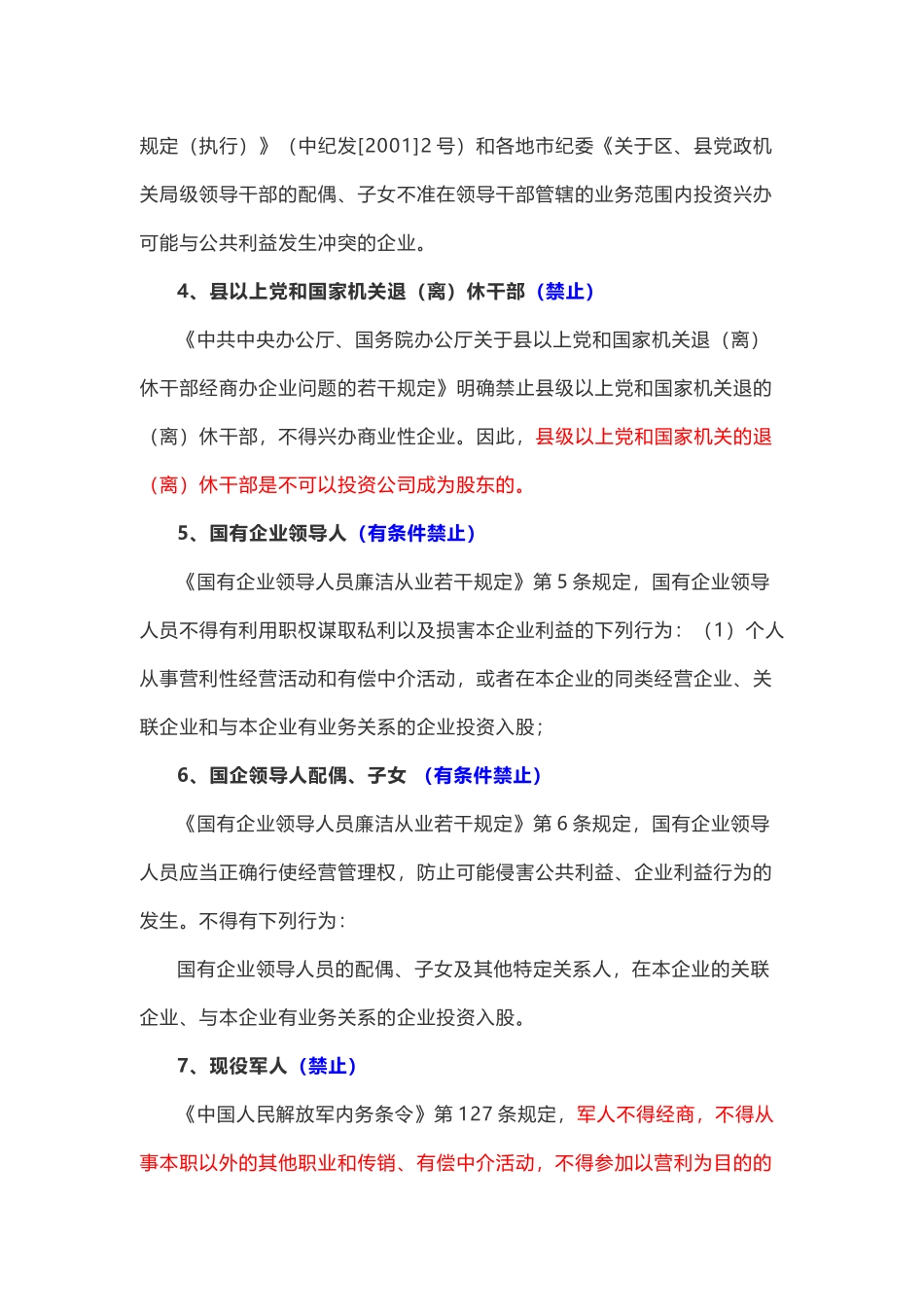 公司股东资格问题小结_第3页