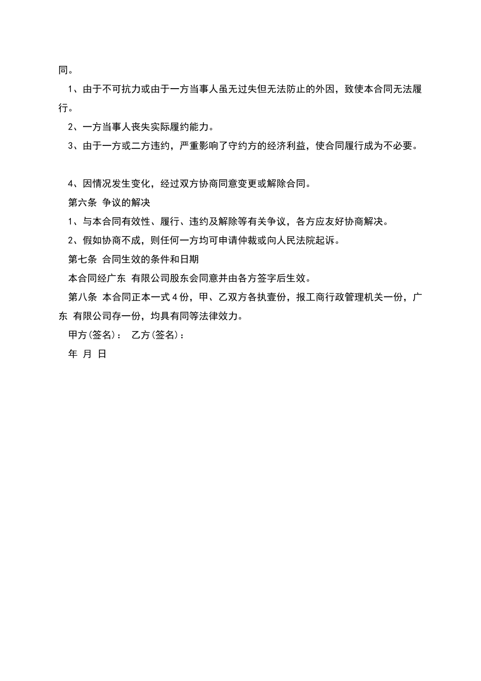 公司股份转让合同_第2页