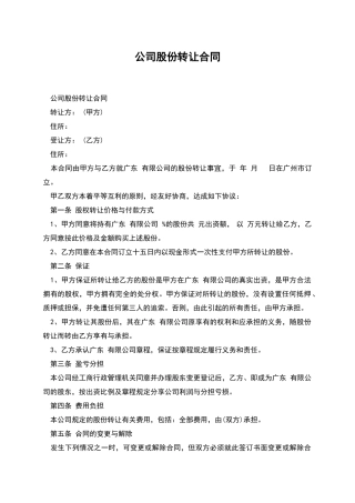公司股份转让合同