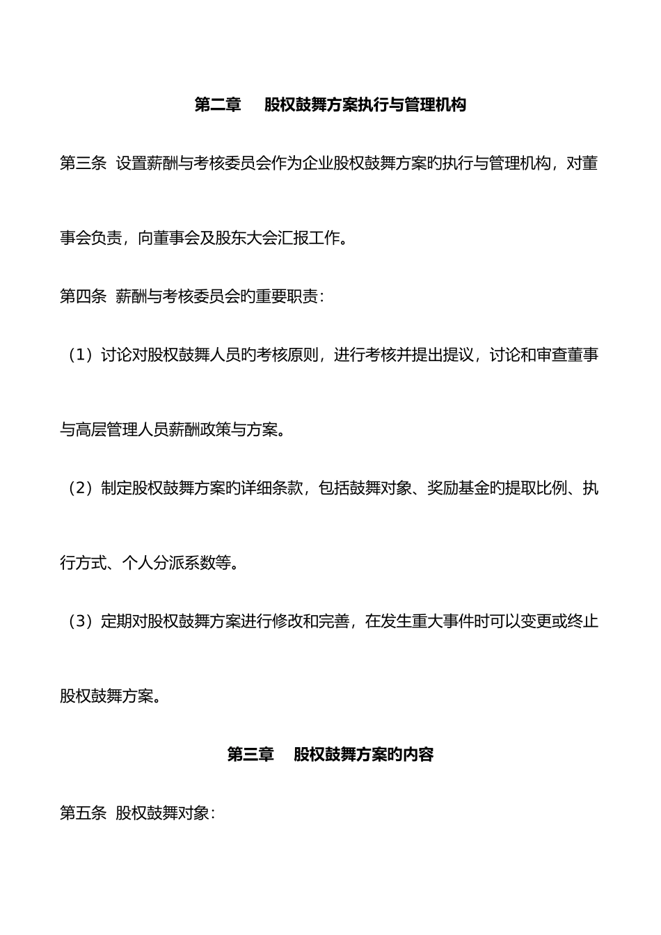 公司股权激励方案完整版-股权激励方案_第3页