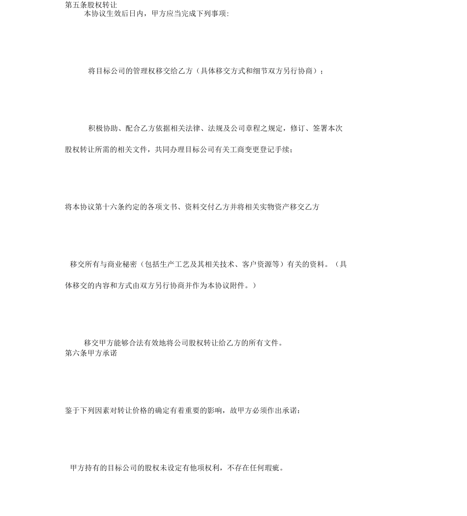 公司股权收购协议_第3页