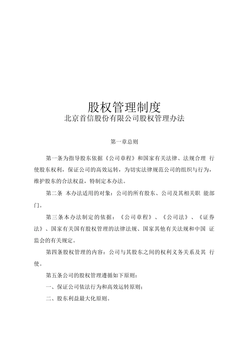 公司股权管理制度_第1页