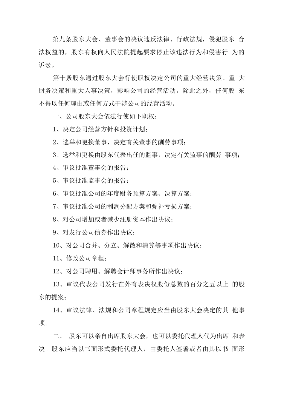 公司股权管理制度_第3页