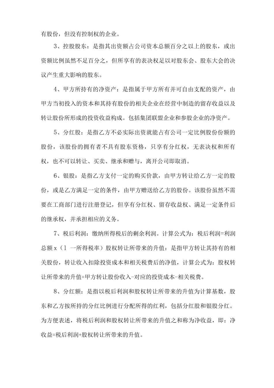 公司股权分配方案_第2页