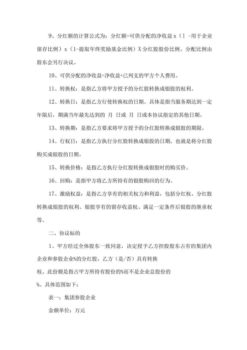 公司股权分配方案_第3页