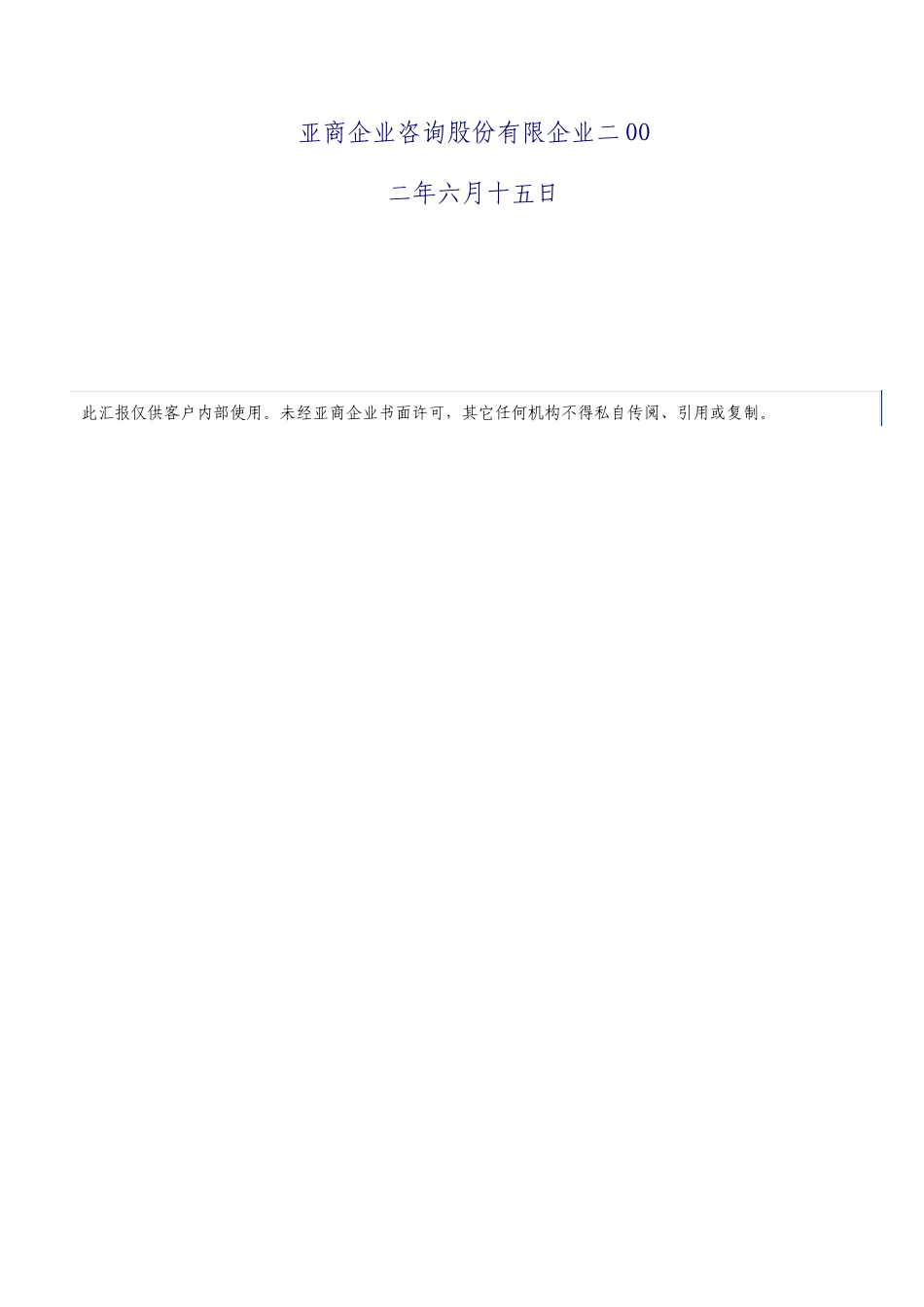 公司股权激励制度实施细则_第2页