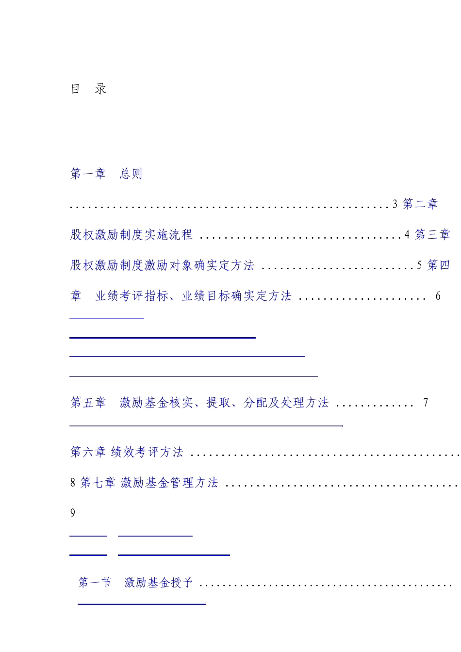 公司股权激励制度实施细则_第3页