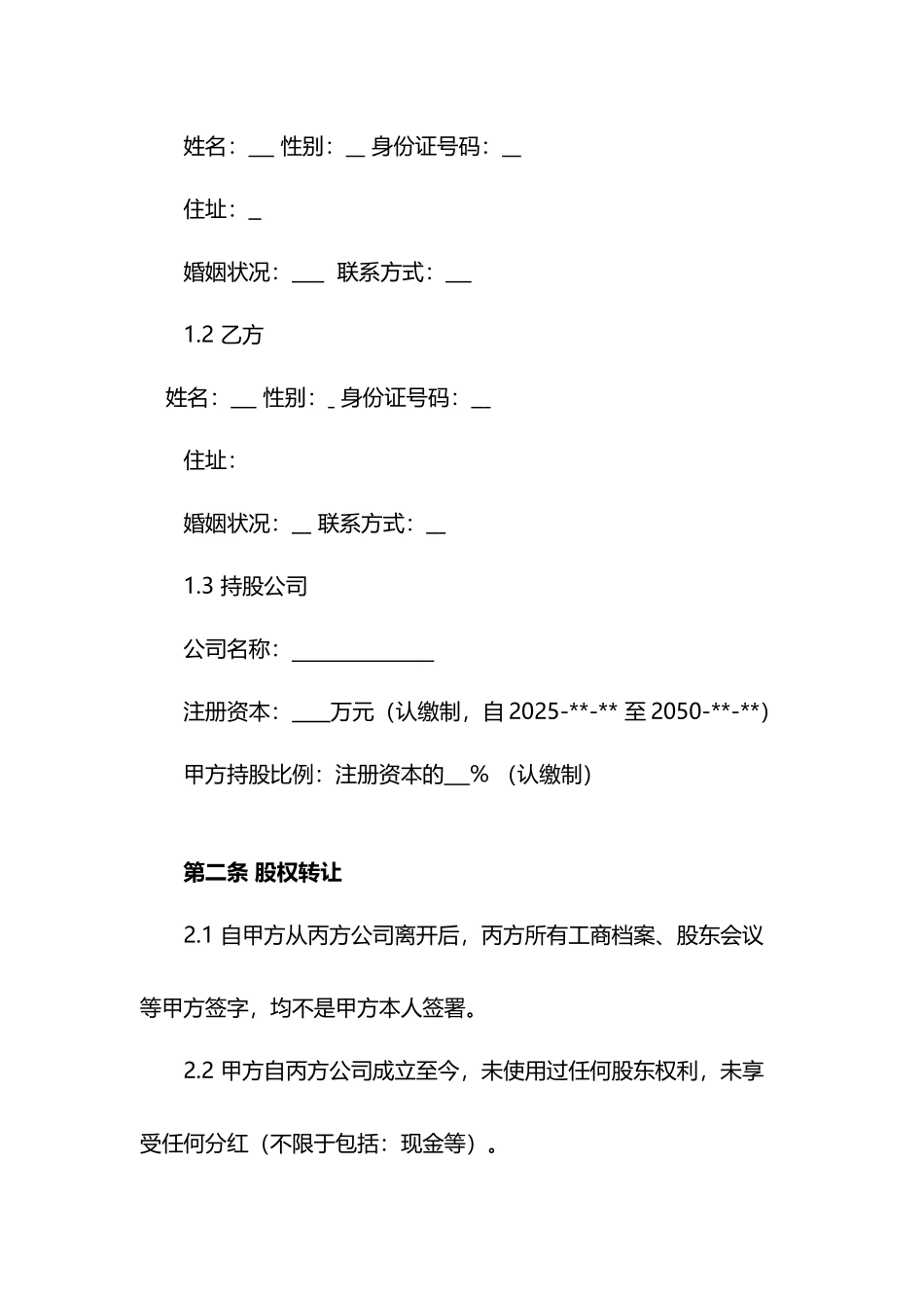 公司股权转让协议_第3页