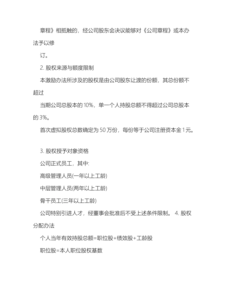 公司股权激励方案_第3页