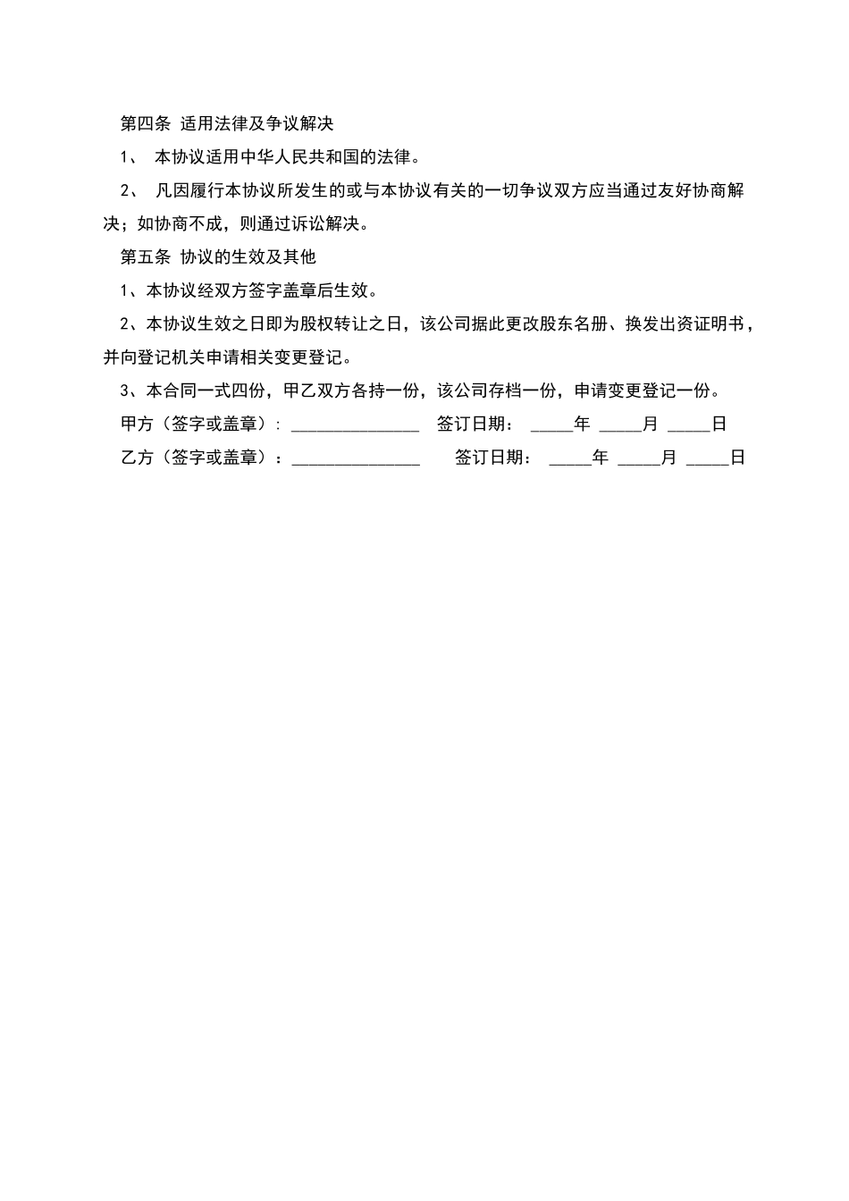 公司股权转让协议-_第2页