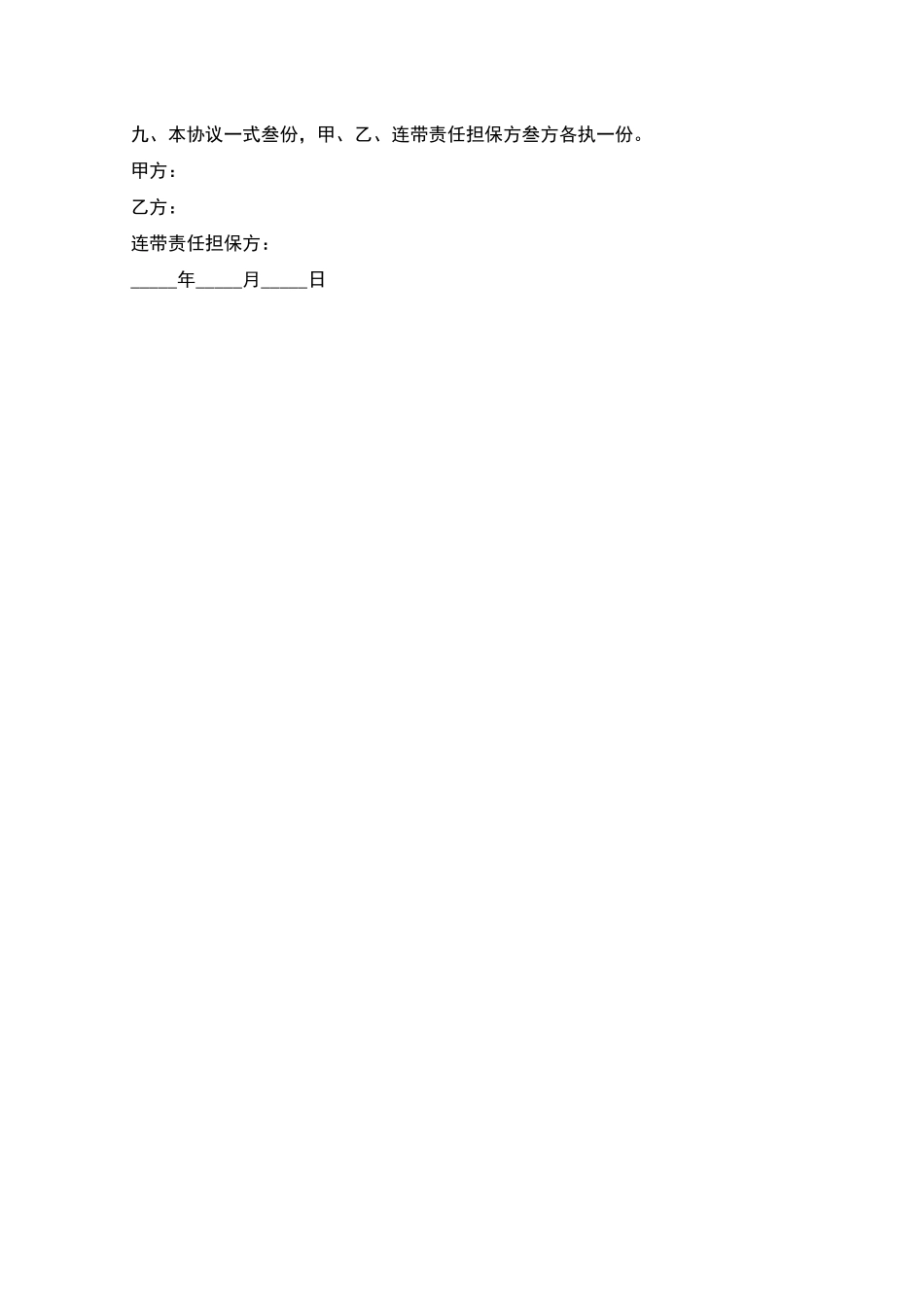 公司股权转让居间顾问聘请合同_第2页