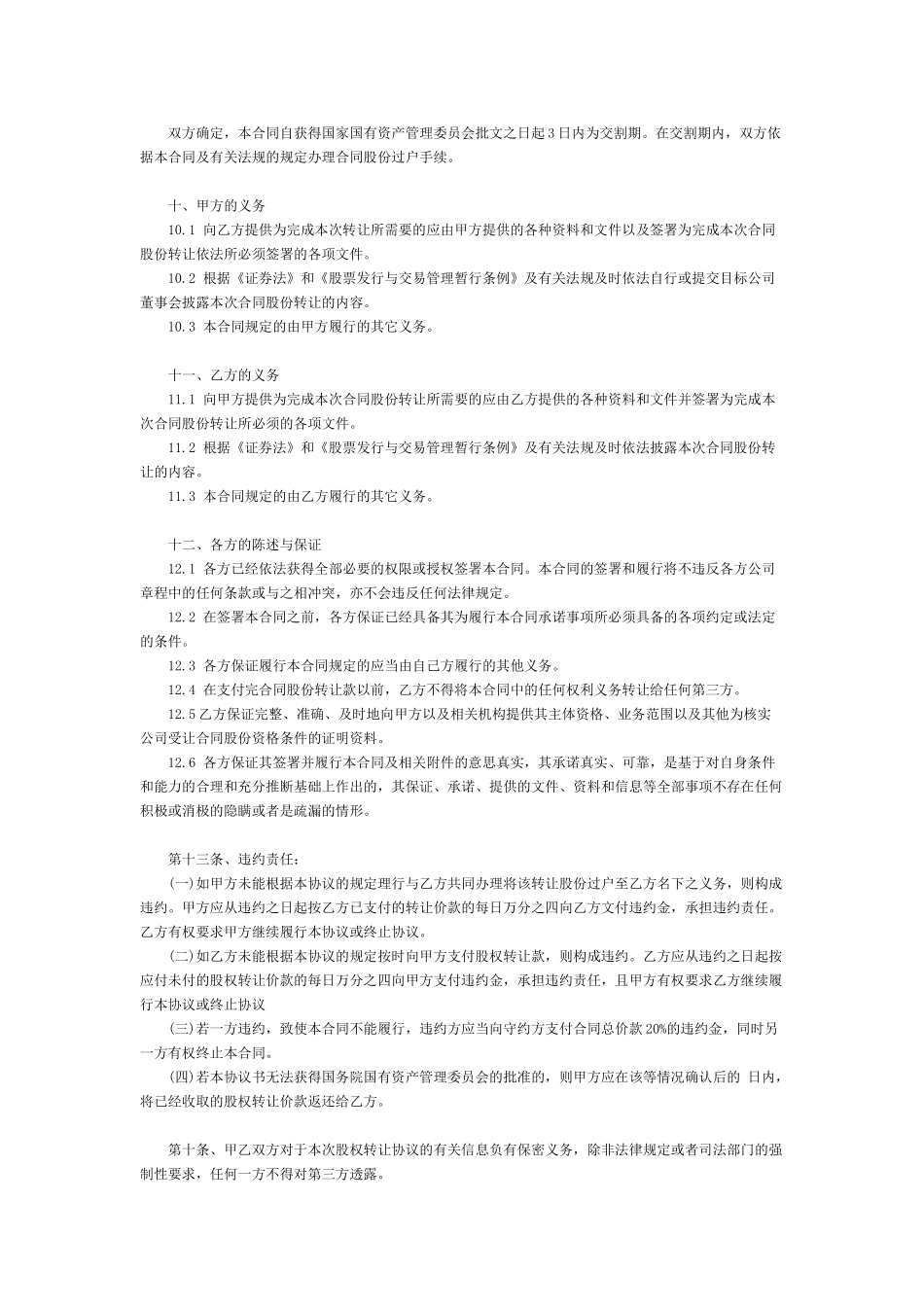 公司股权转让合同范文_第2页