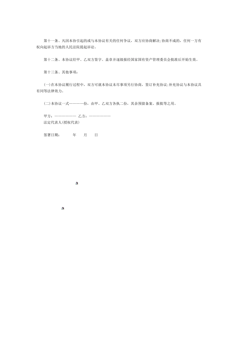 公司股权转让合同范文_第3页