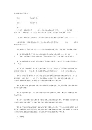 公司股权转让合同范文