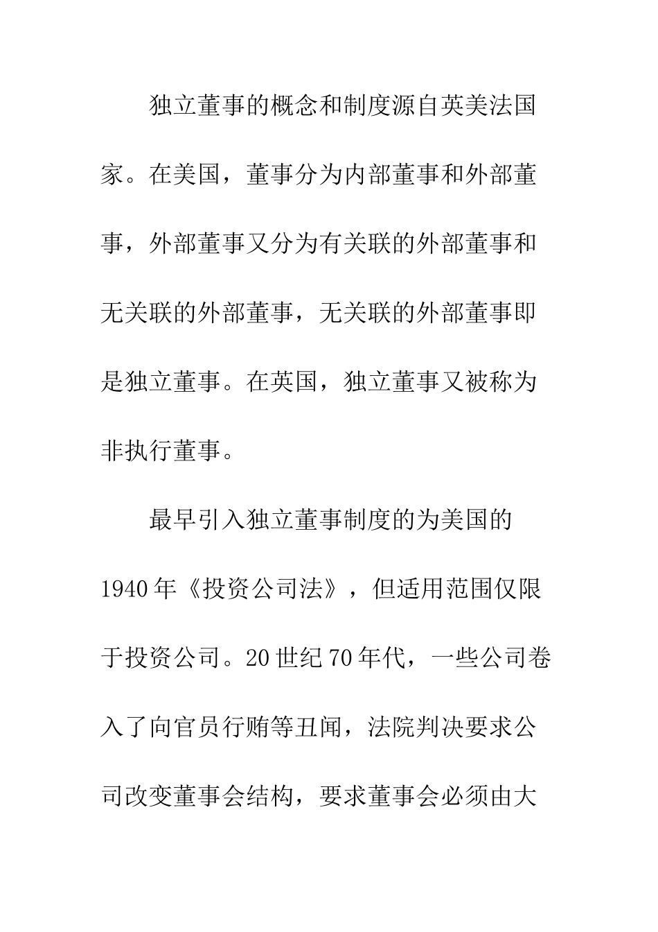 公司自治视野下的独立董事制度_第2页