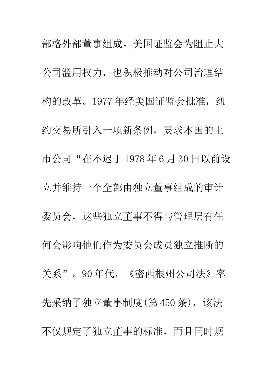 公司自治视野下的独立董事制度_第3页