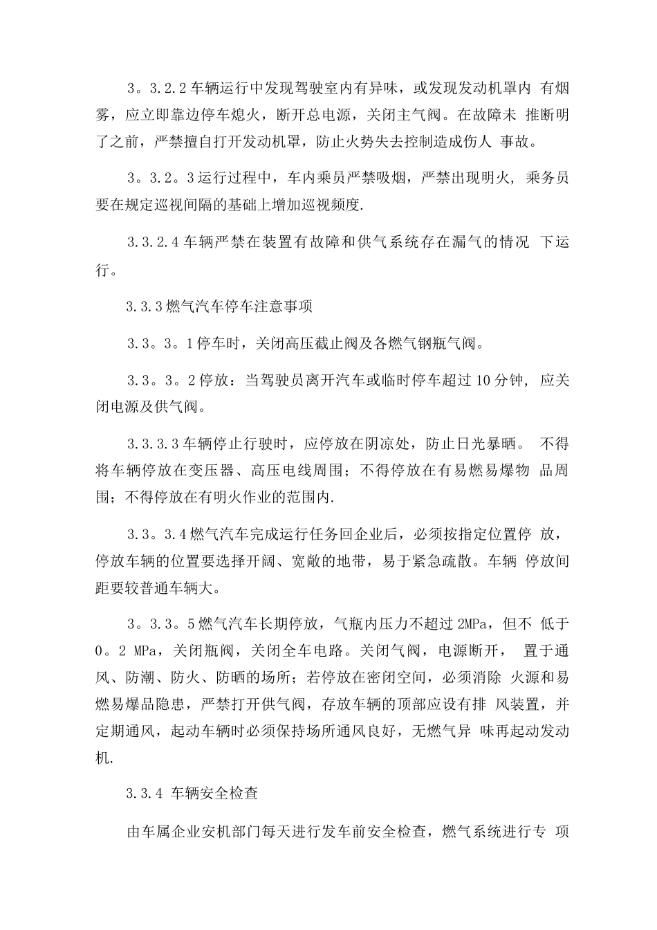 公司节能管理制度_第3页