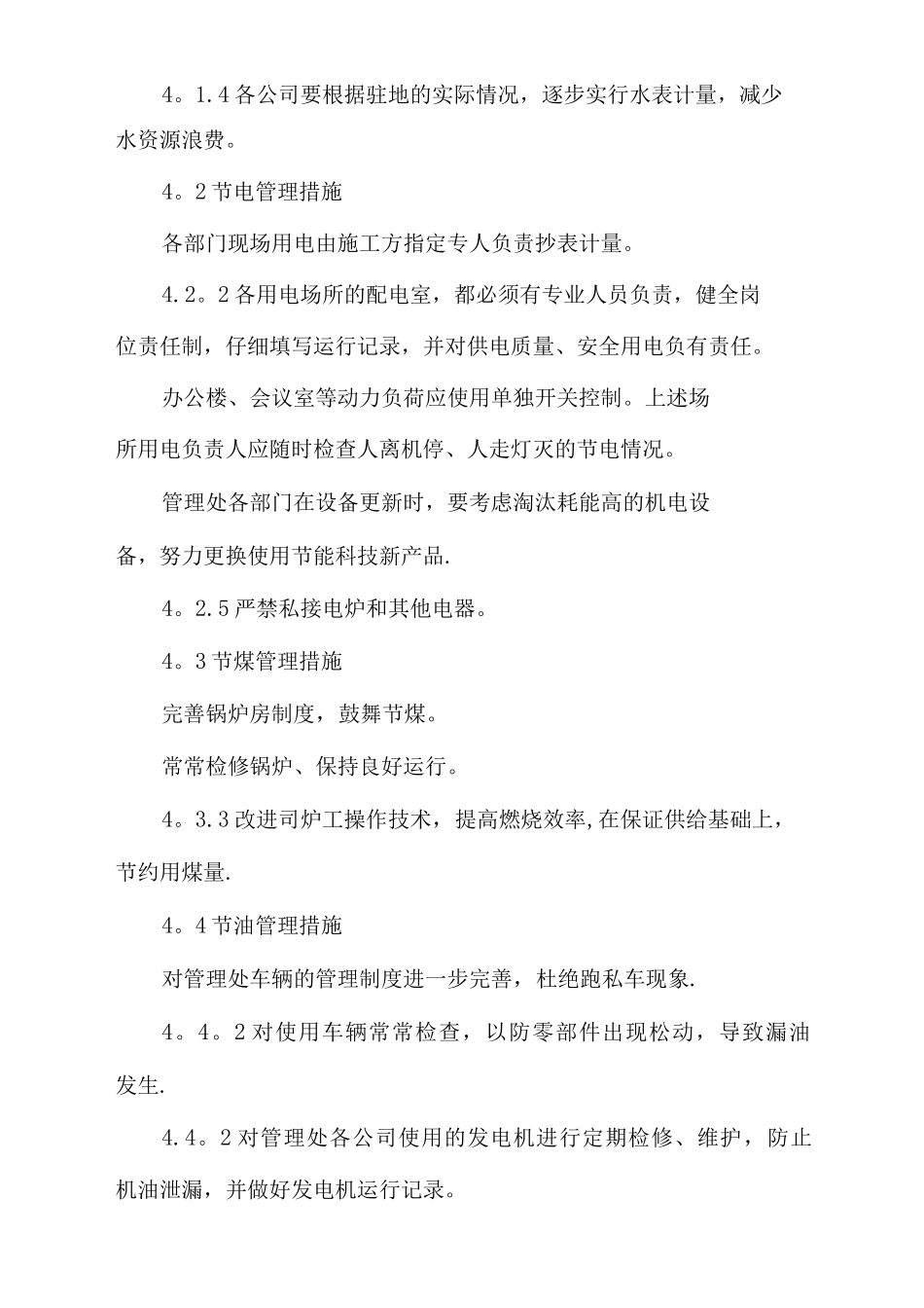公司节能降耗管理制度规定_第2页