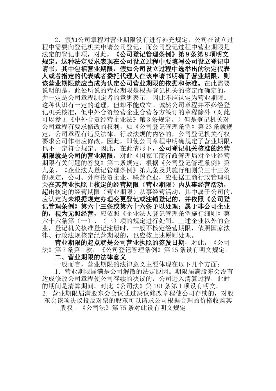 公司营业期限认定原则_第2页